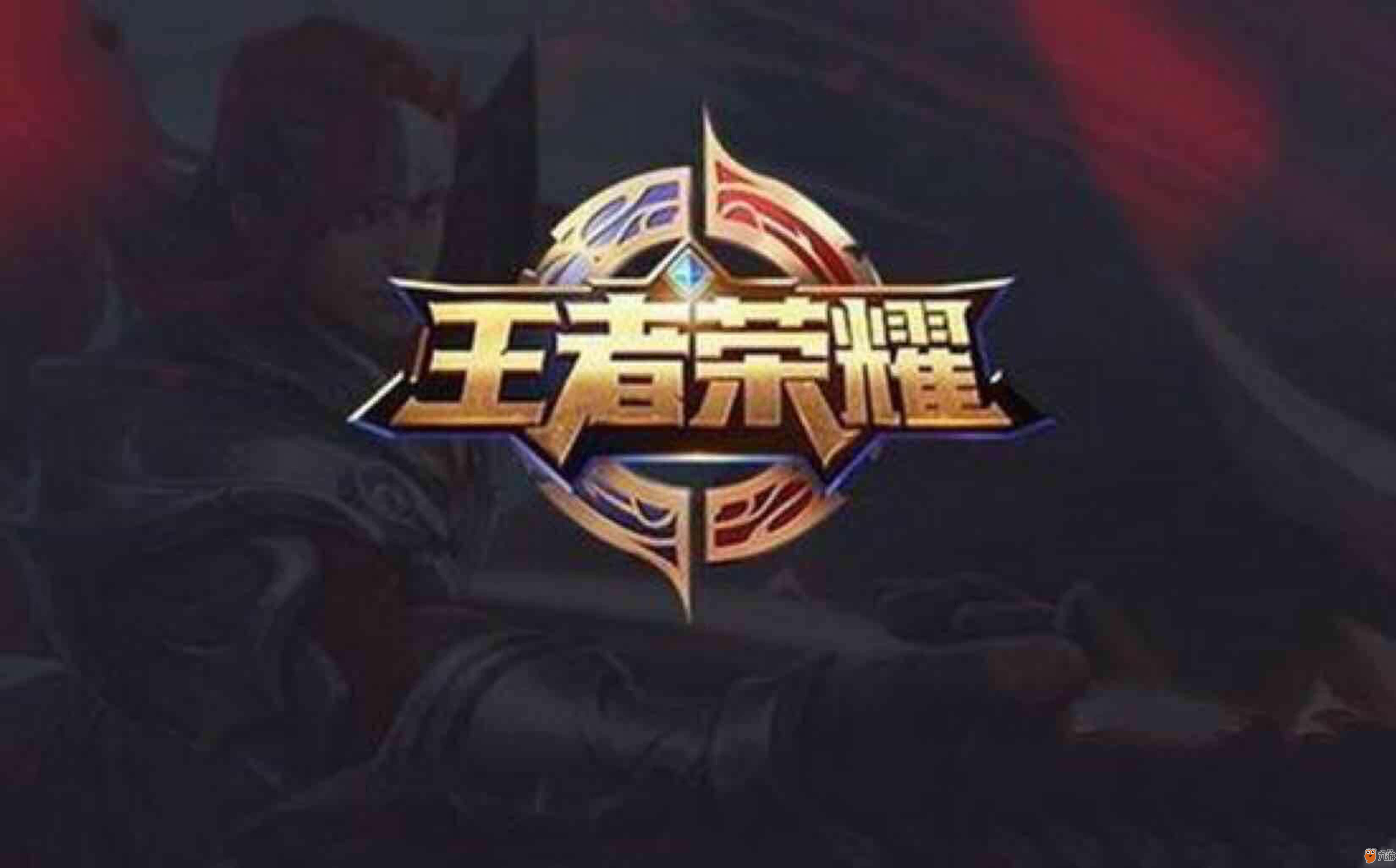 佩的临门一